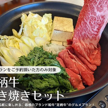 Guest Villa Hakone Yumoto 201 ภายนอก รูปภาพ